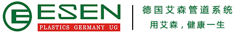 企业新闻-德国艾森塑业集团_德国原装进口管道_上海艾森塑业有限公司