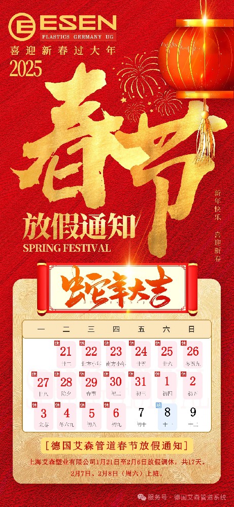 德国艾森管道春节放假通知！