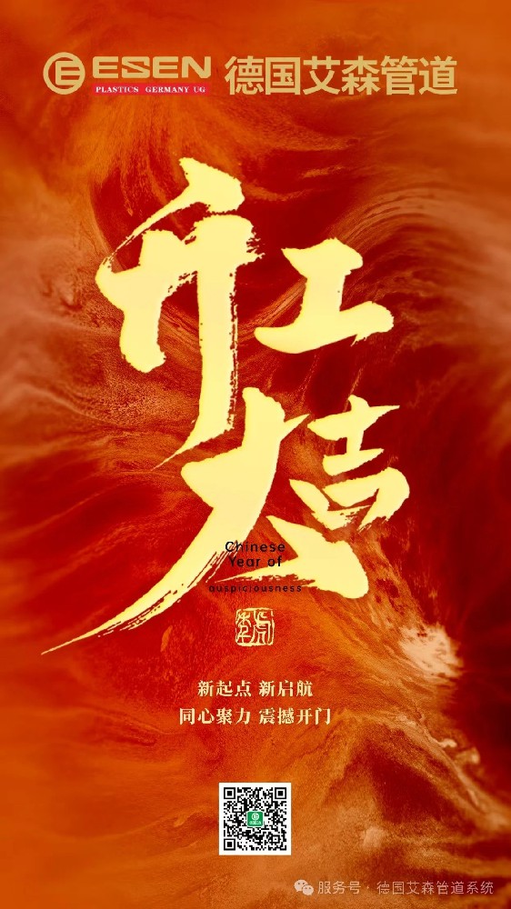 开工大吉！共赴美好新征程！